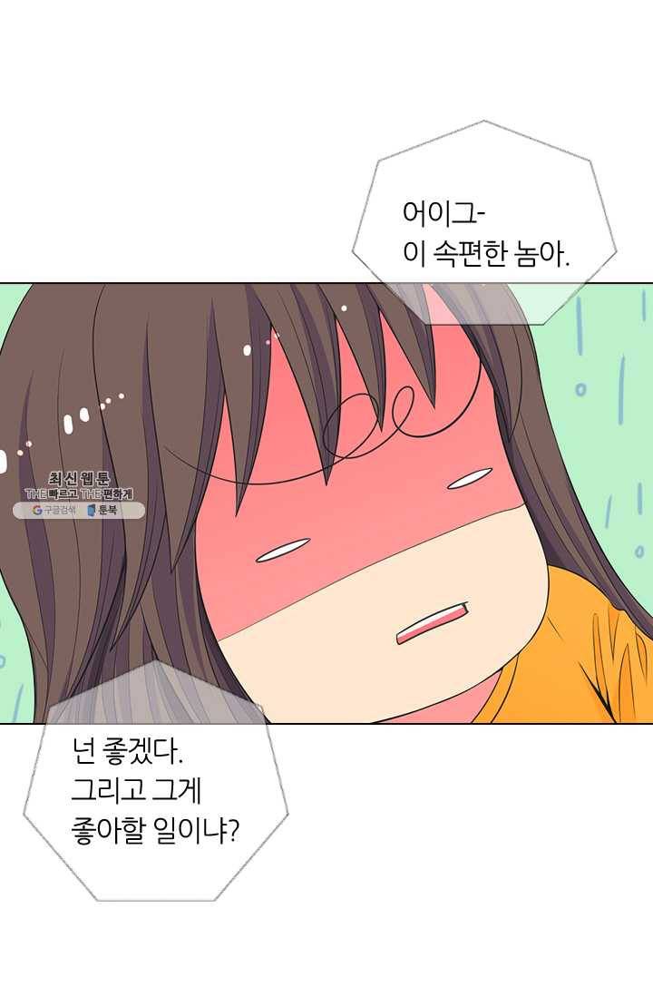 남친 있음 시즌3 34화 33