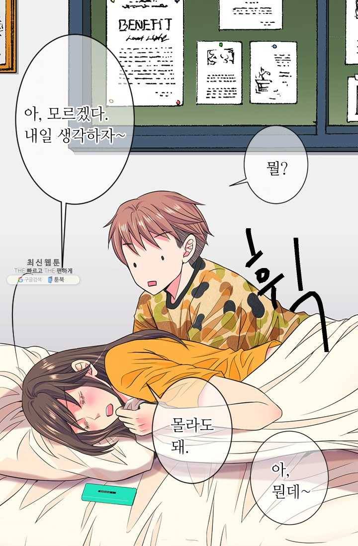 남친 있음 시즌3 34화 34