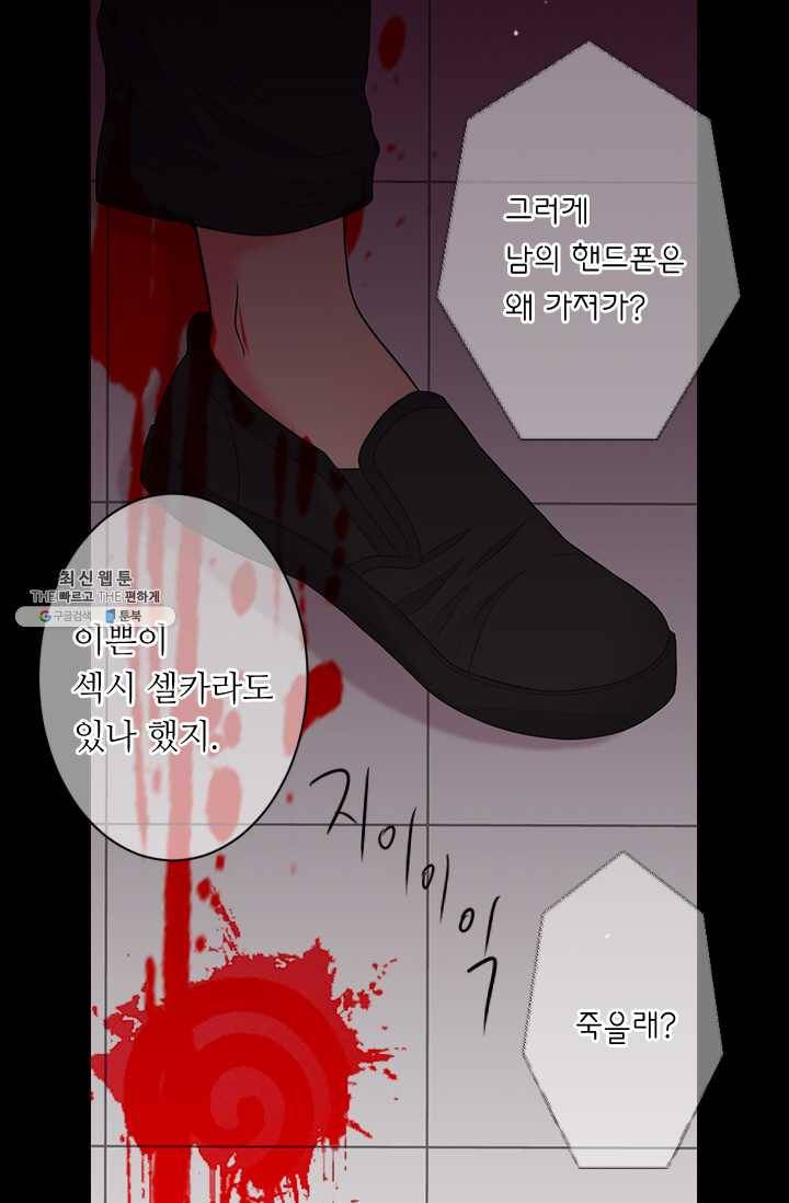 남친 있음 시즌3 34화 48