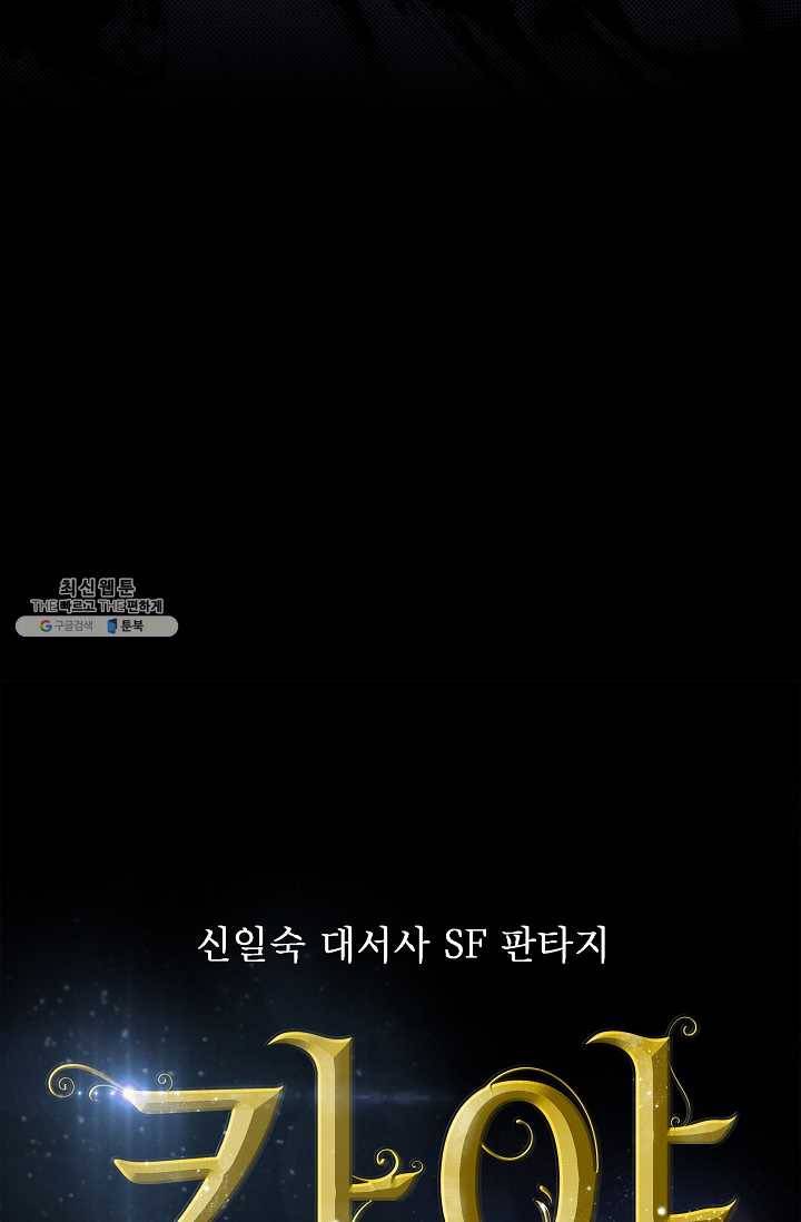 카야 130화 part6 과거와 현재 (시즌3 완결) 7