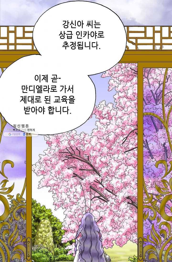카야 130화 part6 과거와 현재 (시즌3 완결) 10