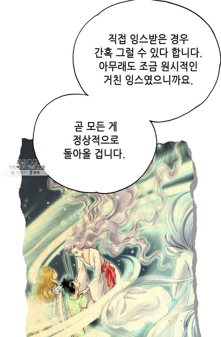 카야 130화 part6 과거와 현재 (시즌3 완결) 15