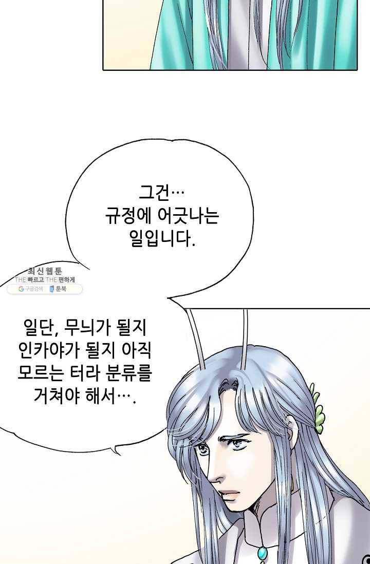 카야 130화 part6 과거와 현재 (시즌3 완결) 18