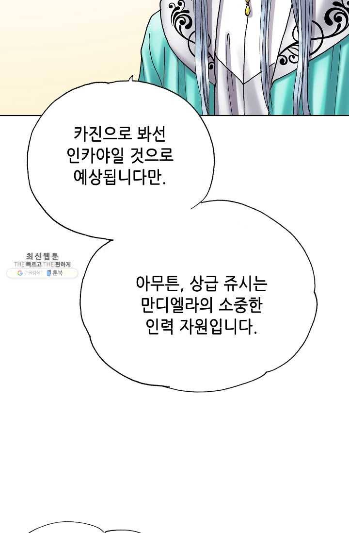 카야 130화 part6 과거와 현재 (시즌3 완결) 19