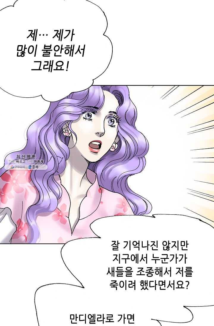 카야 130화 part6 과거와 현재 (시즌3 완결) 20
