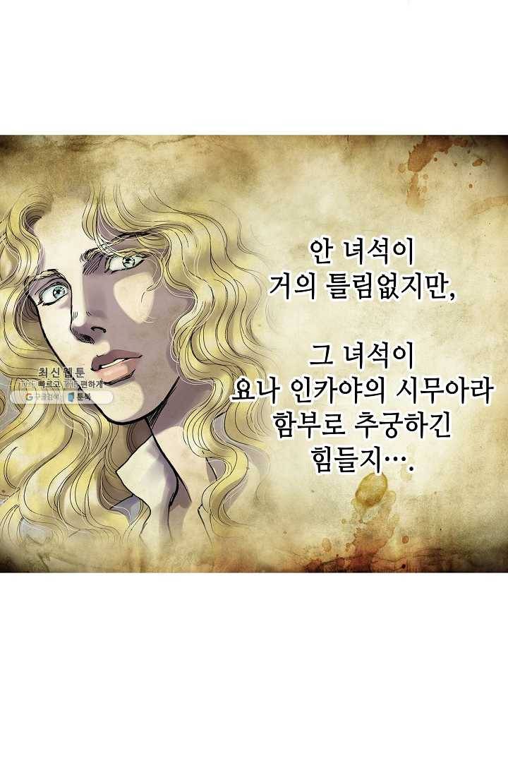 카야 130화 part6 과거와 현재 (시즌3 완결) 22