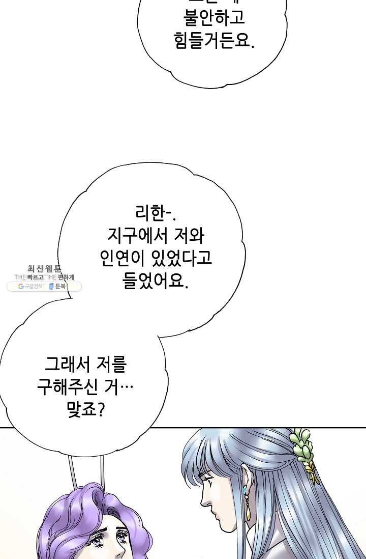 카야 130화 part6 과거와 현재 (시즌3 완결) 24