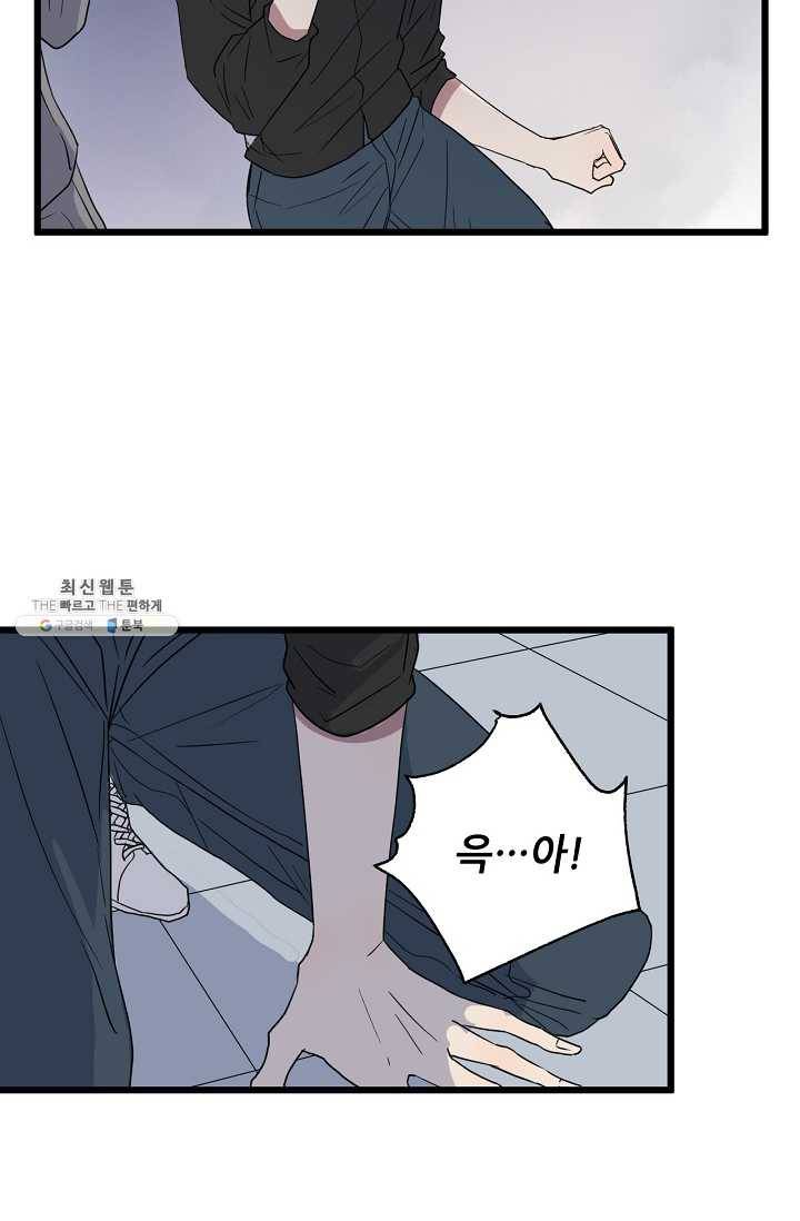 차가운 나 47화 2