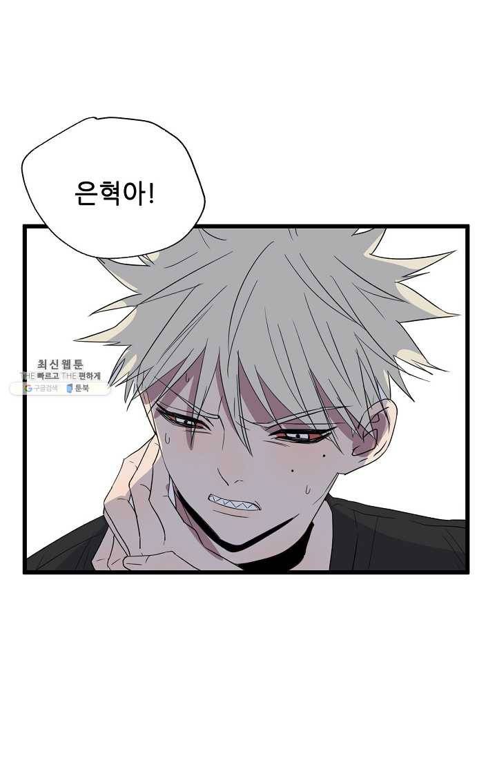 차가운 나 47화 3