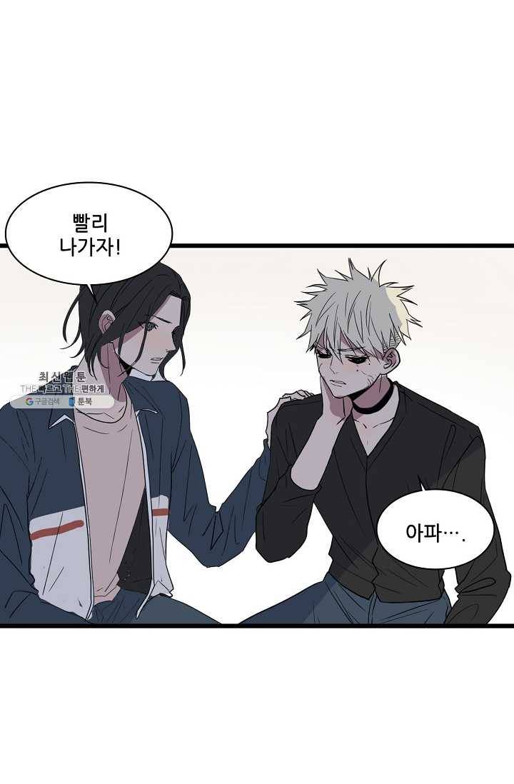 차가운 나 47화 4