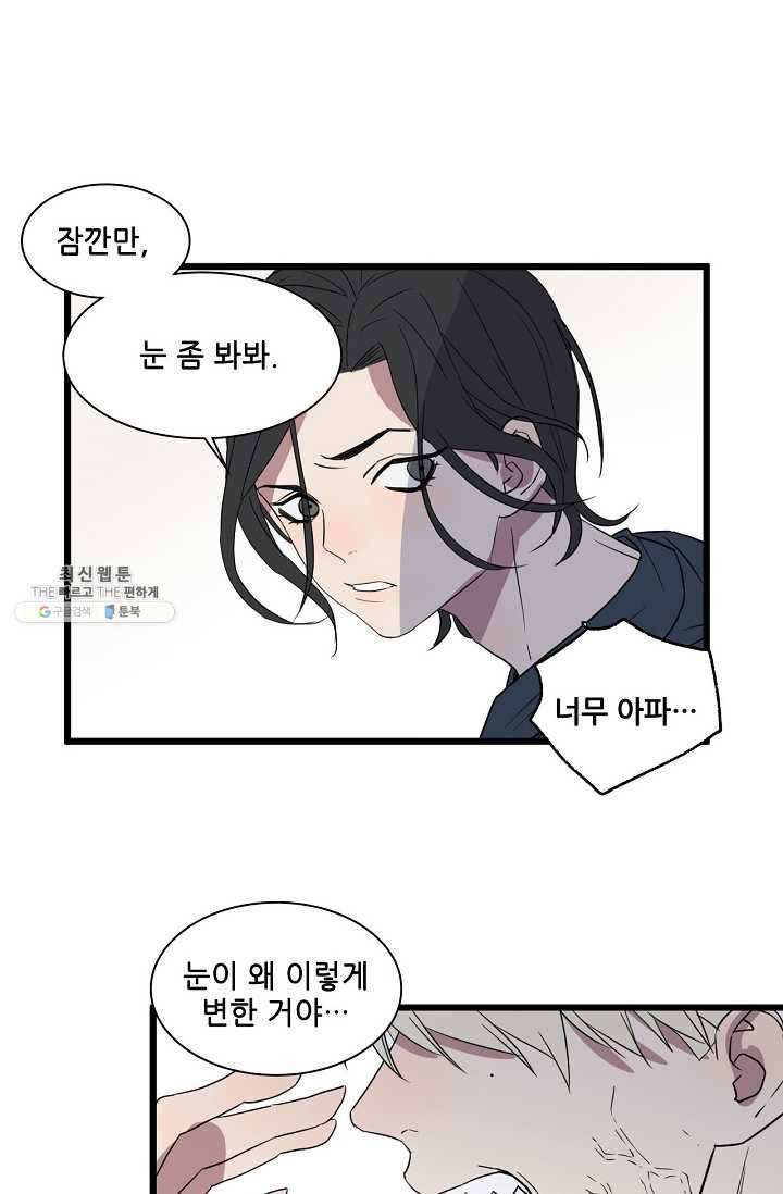 차가운 나 47화 5