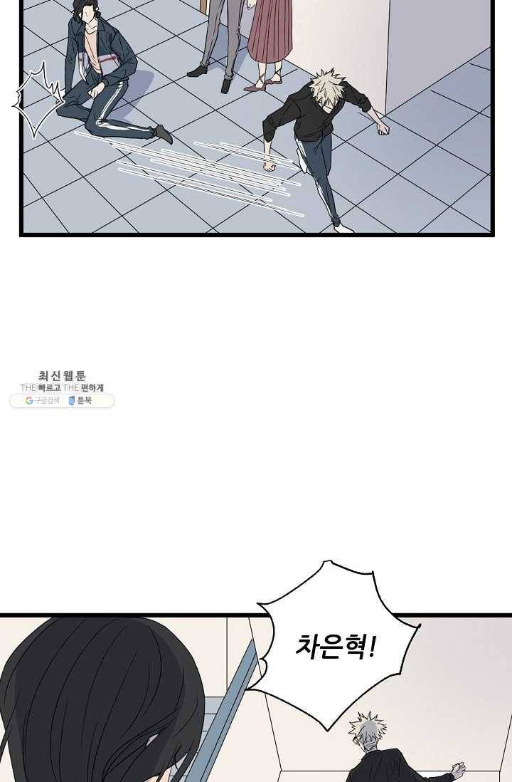 차가운 나 47화 7