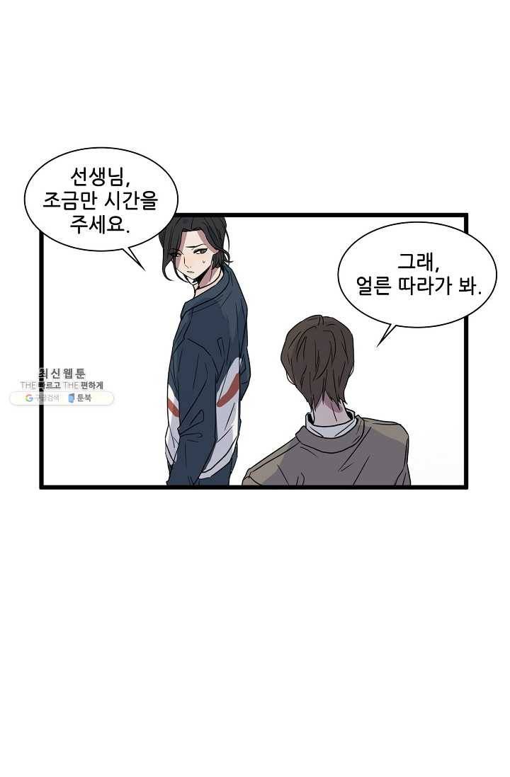 차가운 나 47화 9
