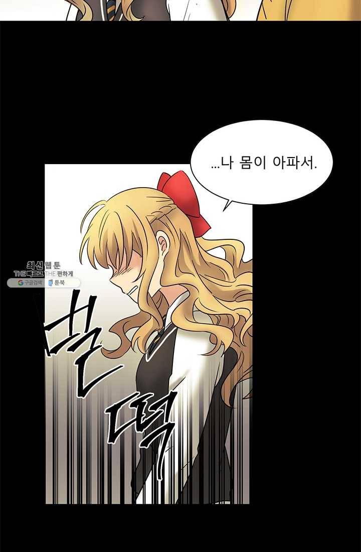라비린토스 31화 2