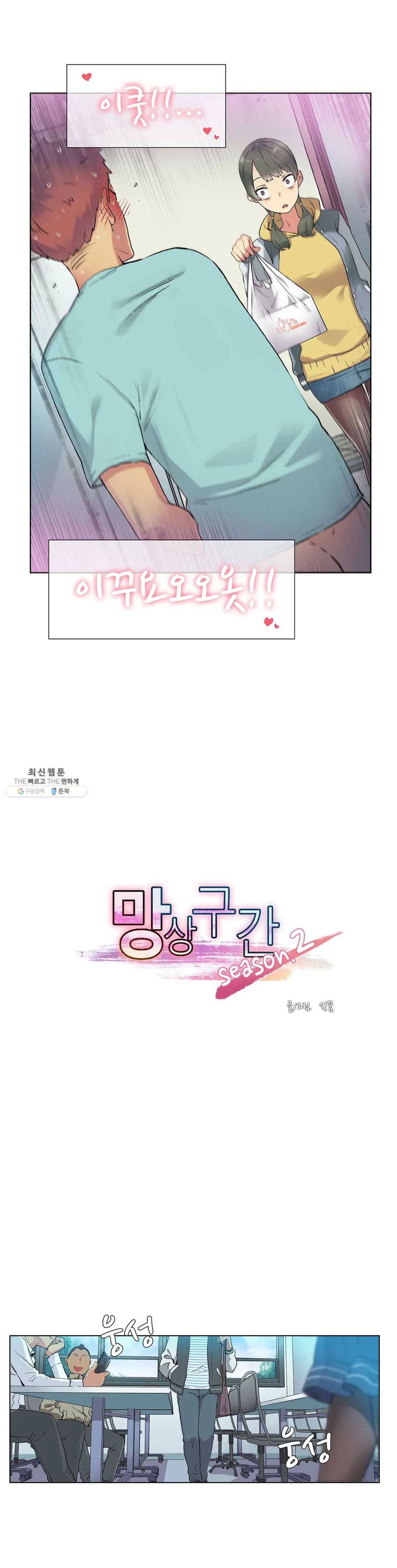 망상구간 15화 2부 1화 2
