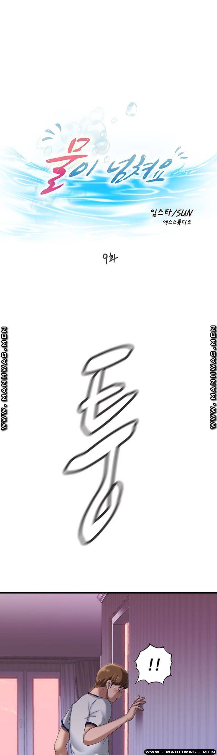 물이 넘쳐요 9화 3