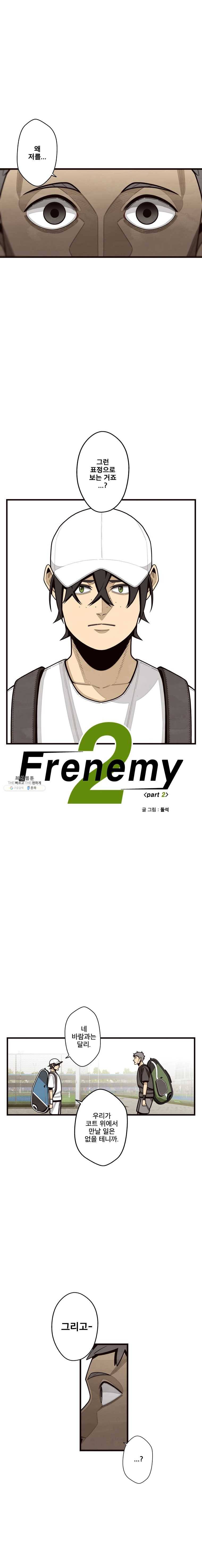 프레너미 파트2 52화 1