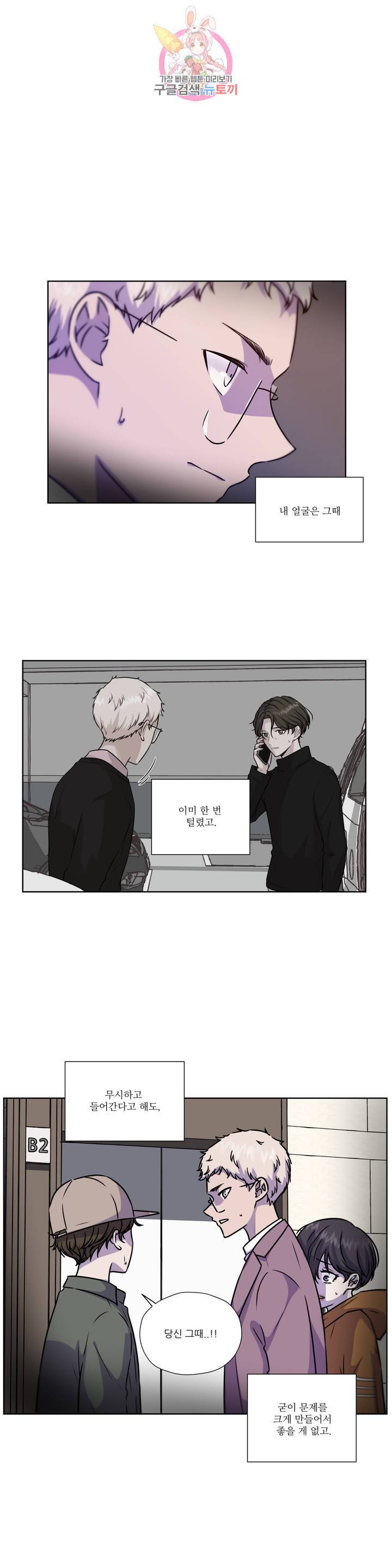 물 위에서 노래하다 51화 1