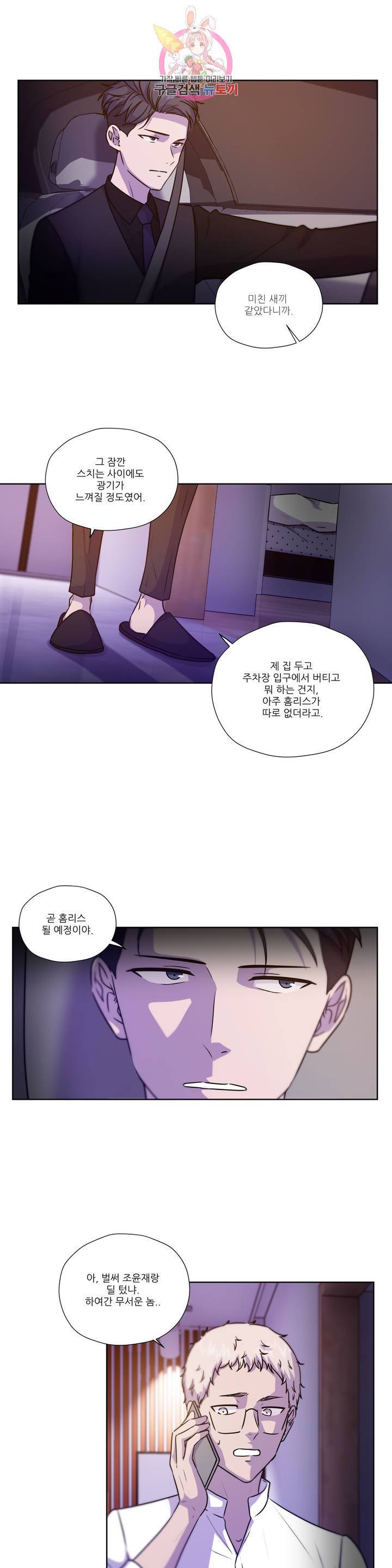 물 위에서 노래하다 51화 5