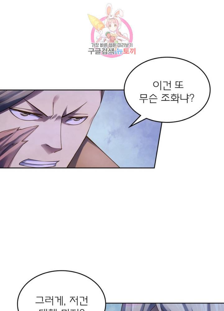 블러디 발렌타인: 인류종말 329화 11
