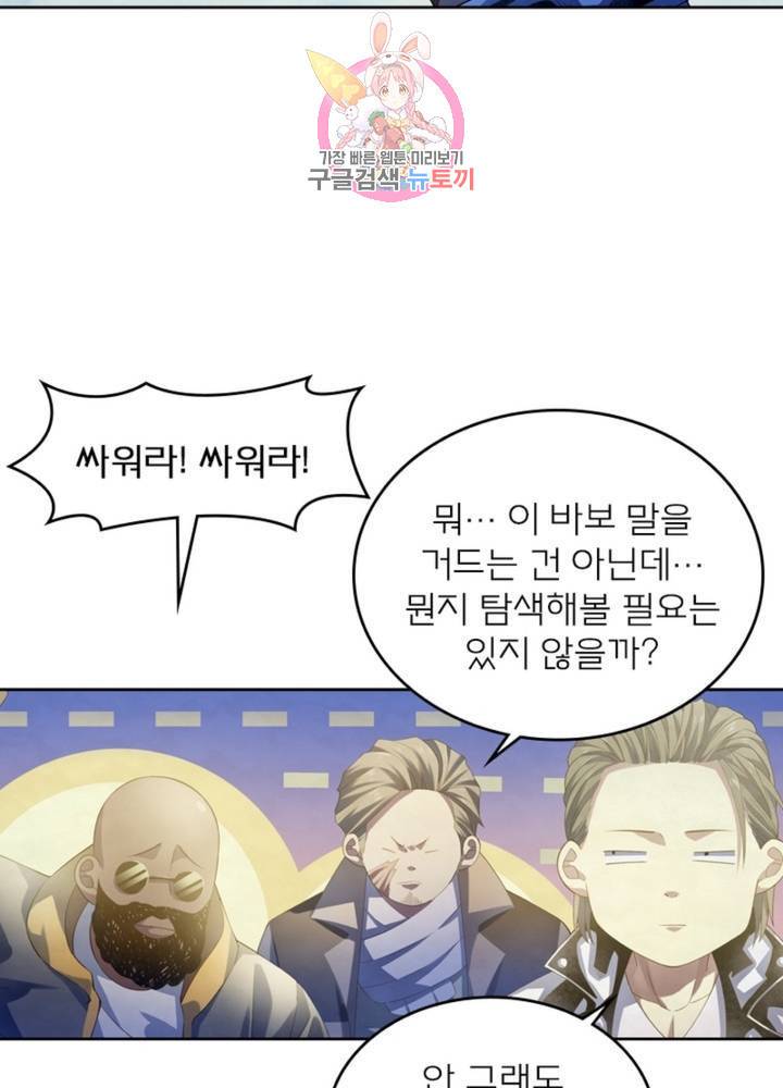 블러디 발렌타인: 인류종말 329화 15