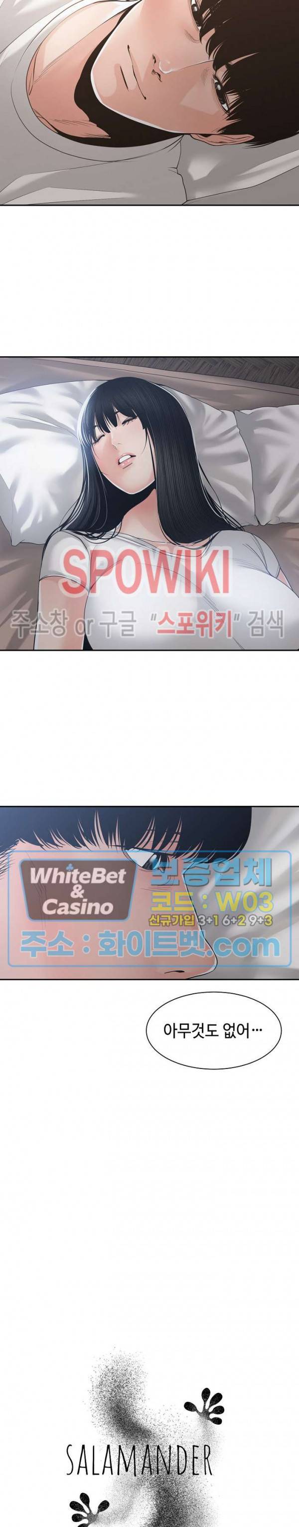 샐러맨더 27화 4