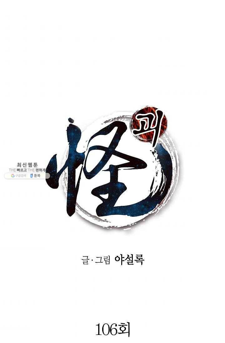 괴 106화 1