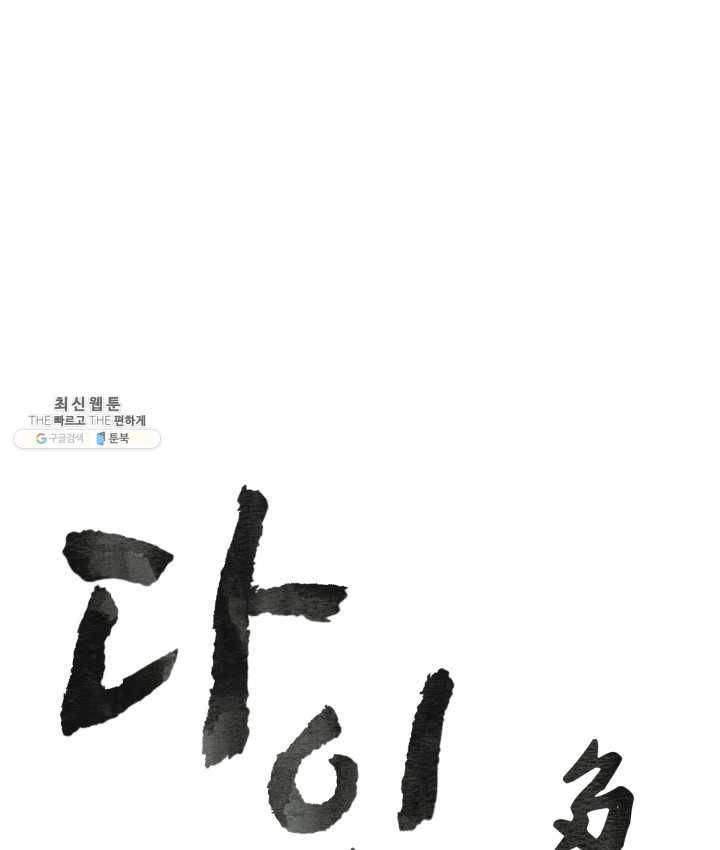 다인철소 13화 1