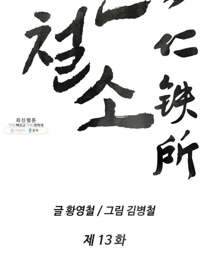 다인철소 13화 2