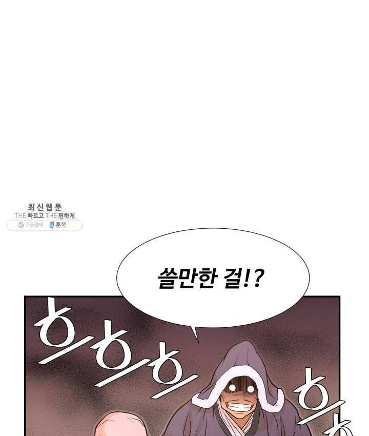 다인철소 13화 11