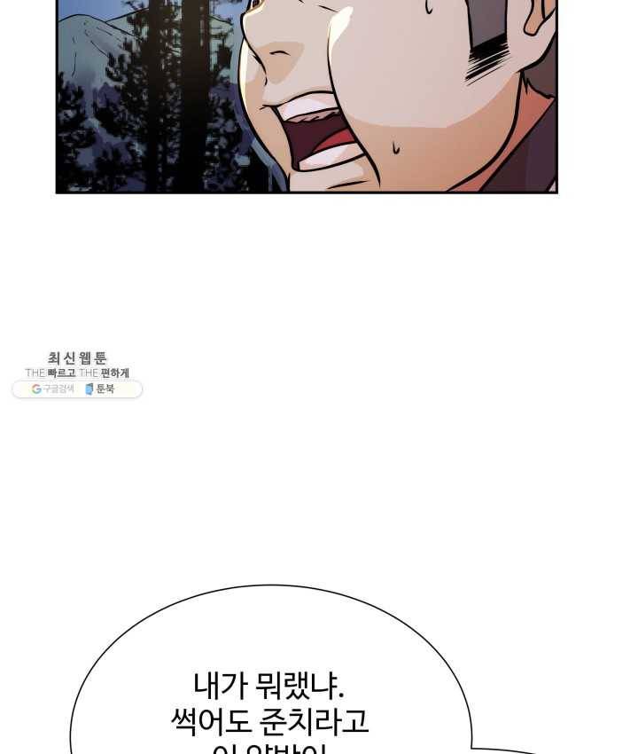 다인철소 13화 67