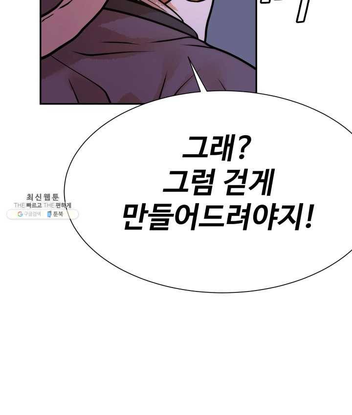 다인철소 13화 81