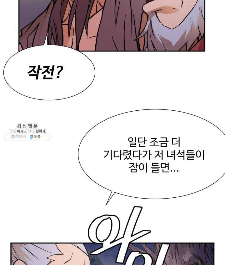 다인철소 13화 90
