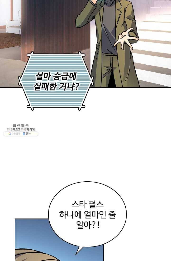 전직법사 424화 2