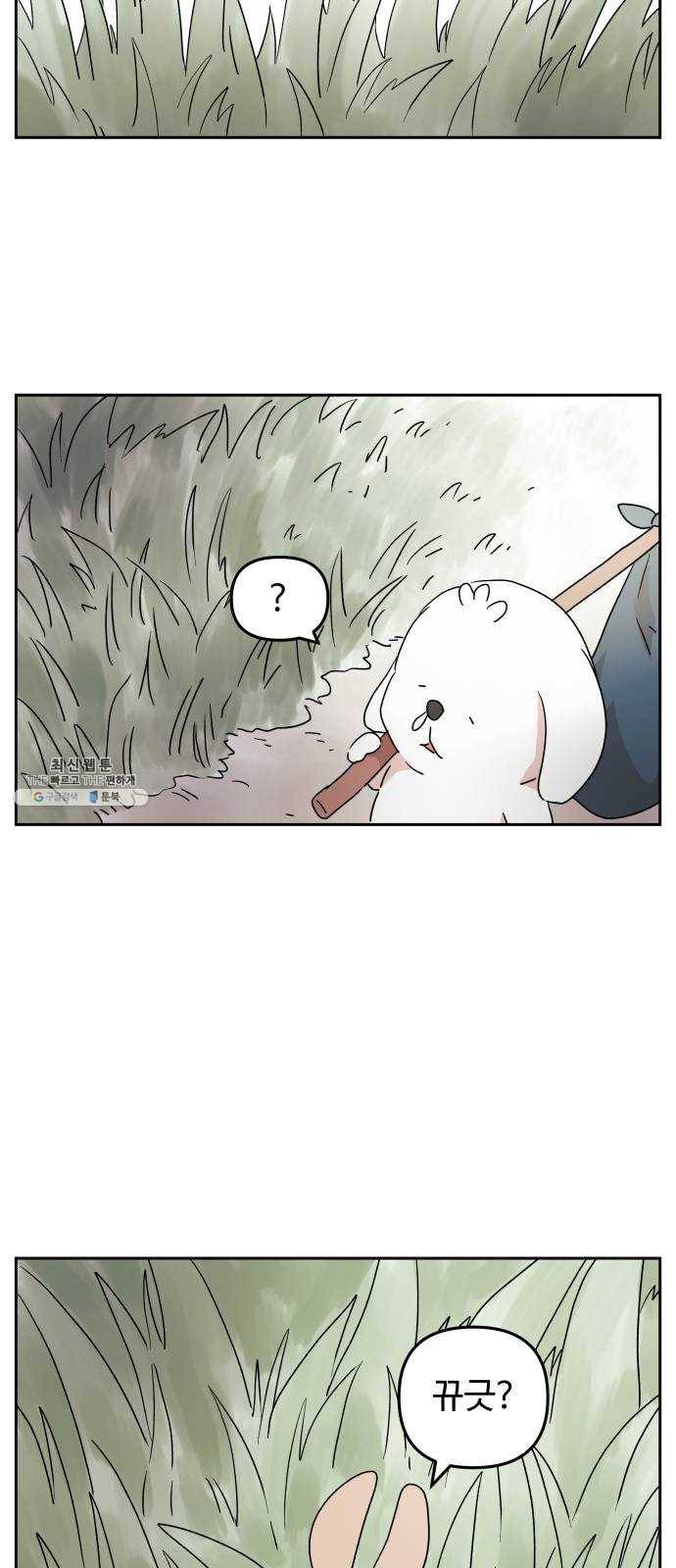 그 개, 만두 7화 3
