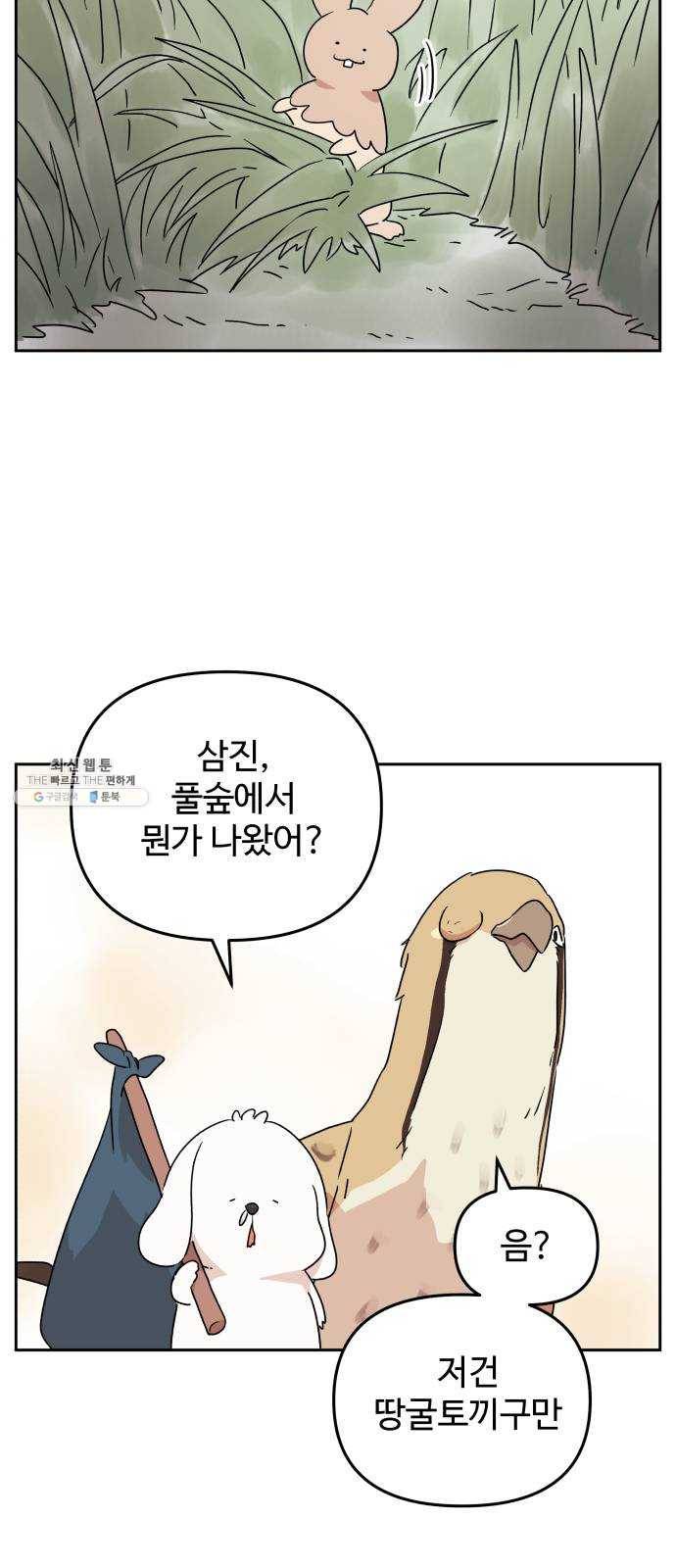 그 개, 만두 7화 4