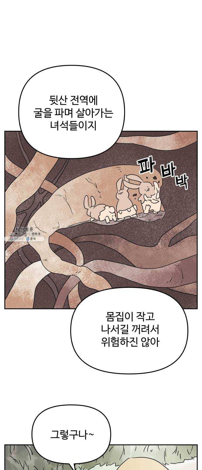 그 개, 만두 7화 5