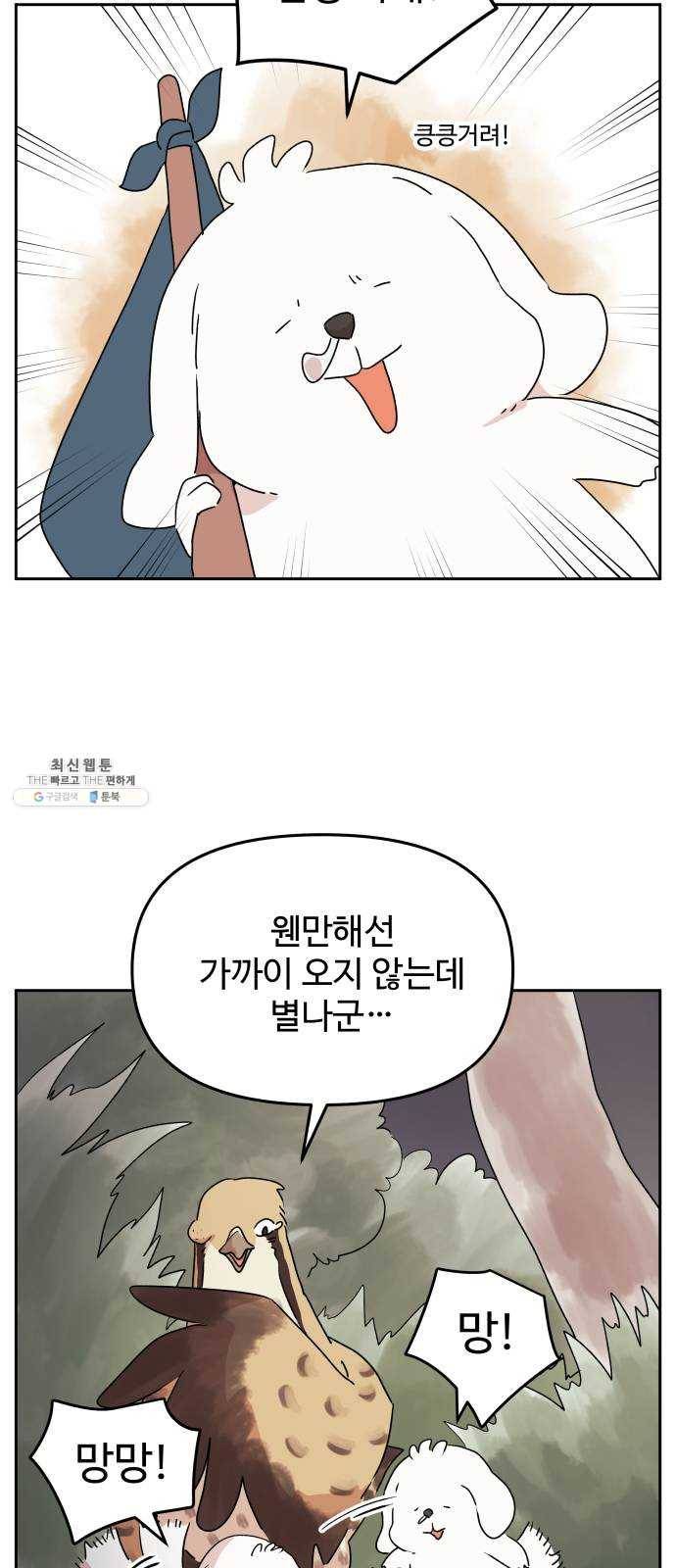 그 개, 만두 7화 7