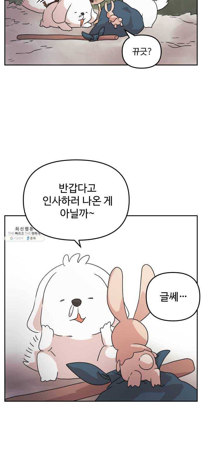 그 개, 만두 7화 8