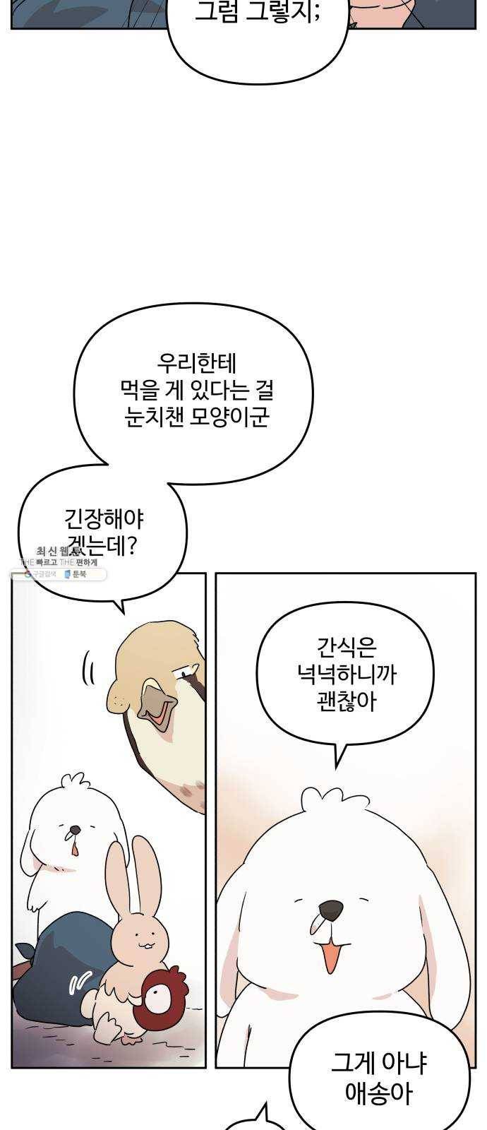 그 개, 만두 7화 10