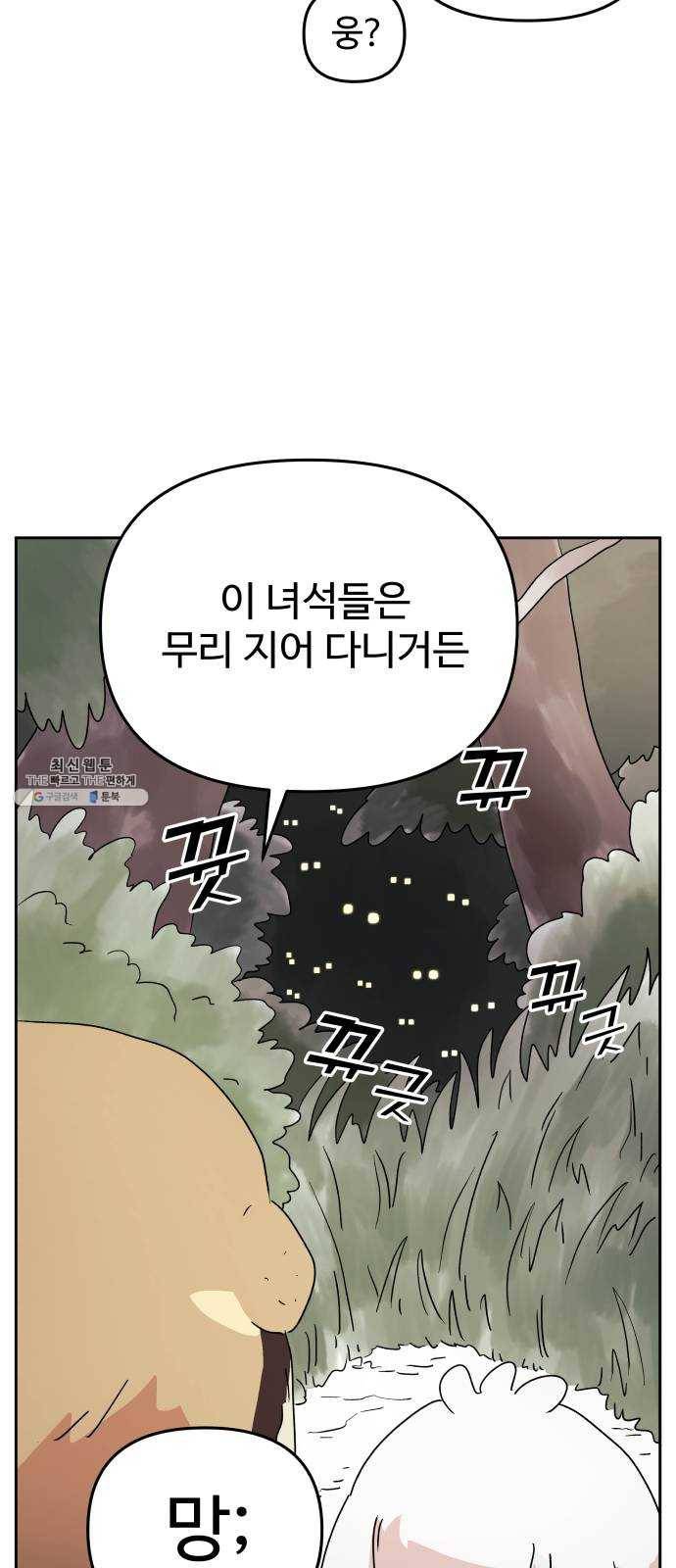 그 개, 만두 7화 11