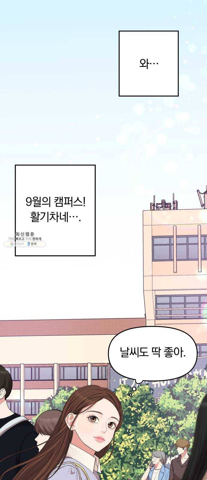 별을 삼킨 너에게 46화 3
