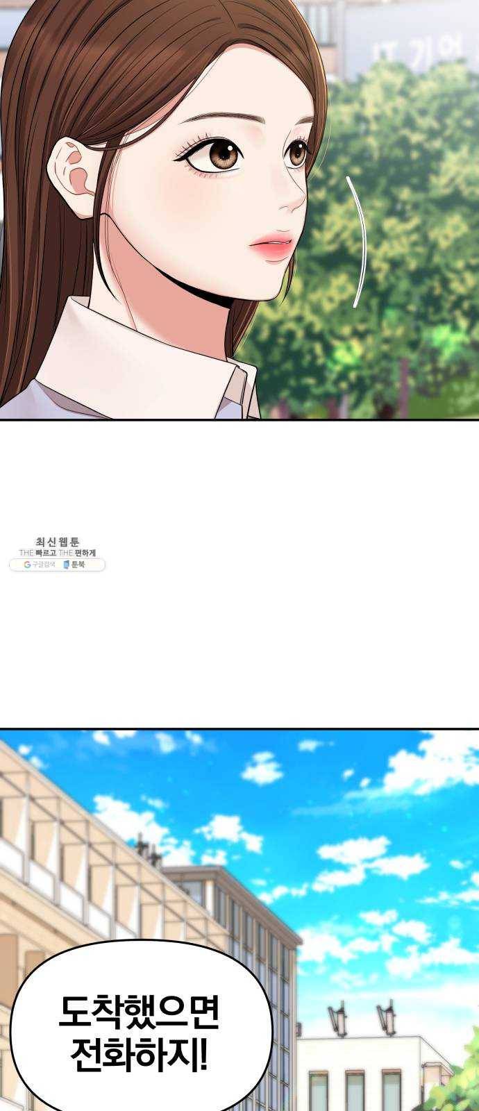 별을 삼킨 너에게 46화 5