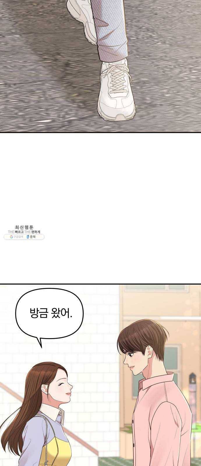 별을 삼킨 너에게 46화 7