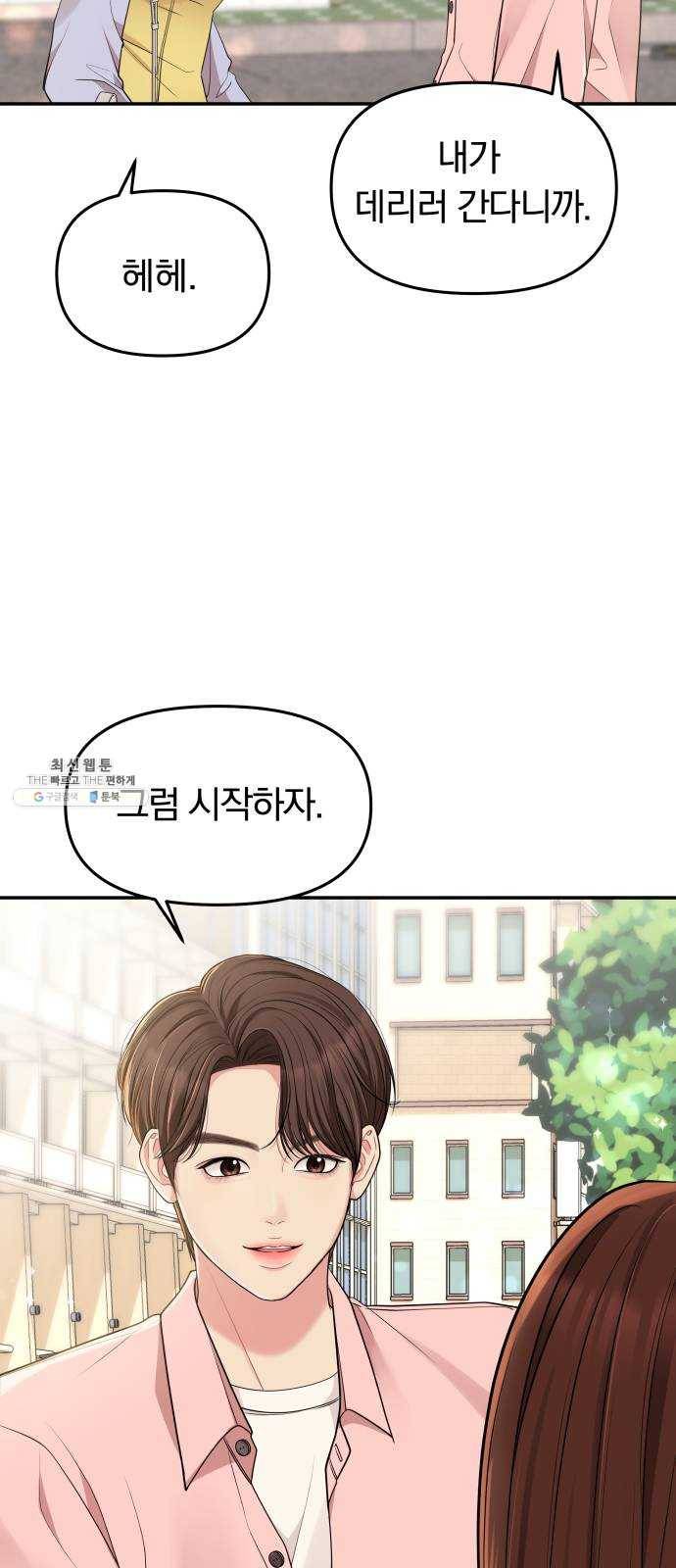 별을 삼킨 너에게 46화 8