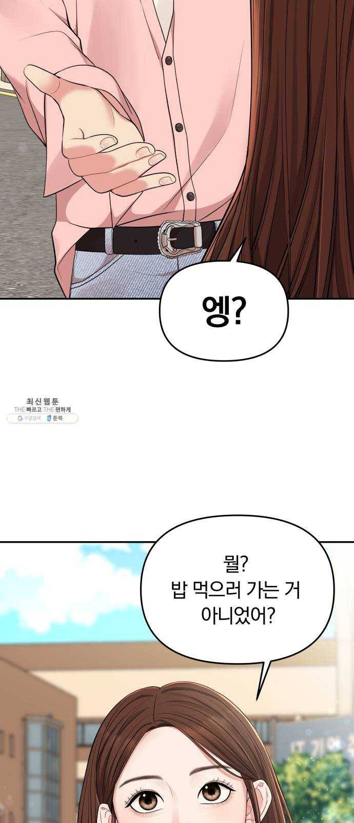 별을 삼킨 너에게 46화 9