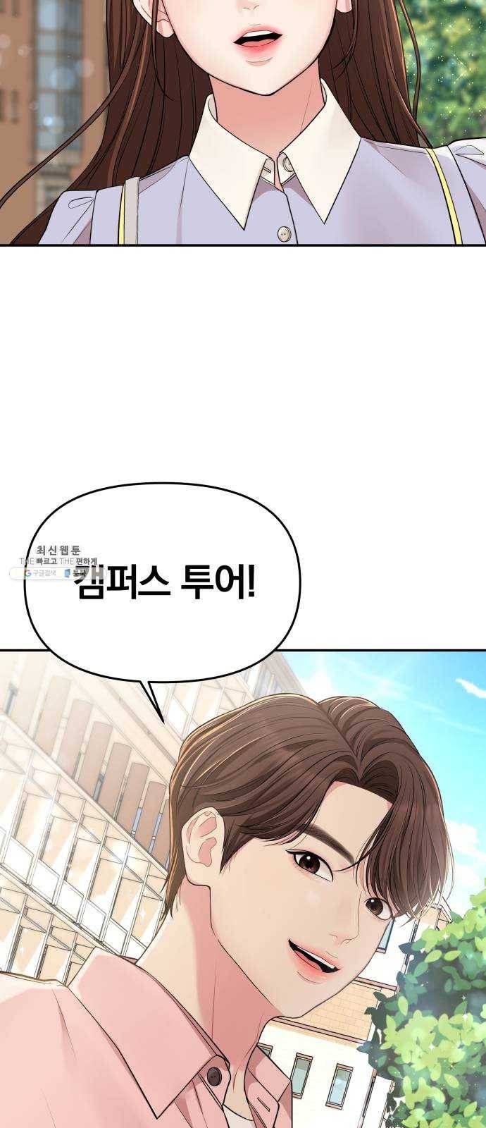 별을 삼킨 너에게 46화 10