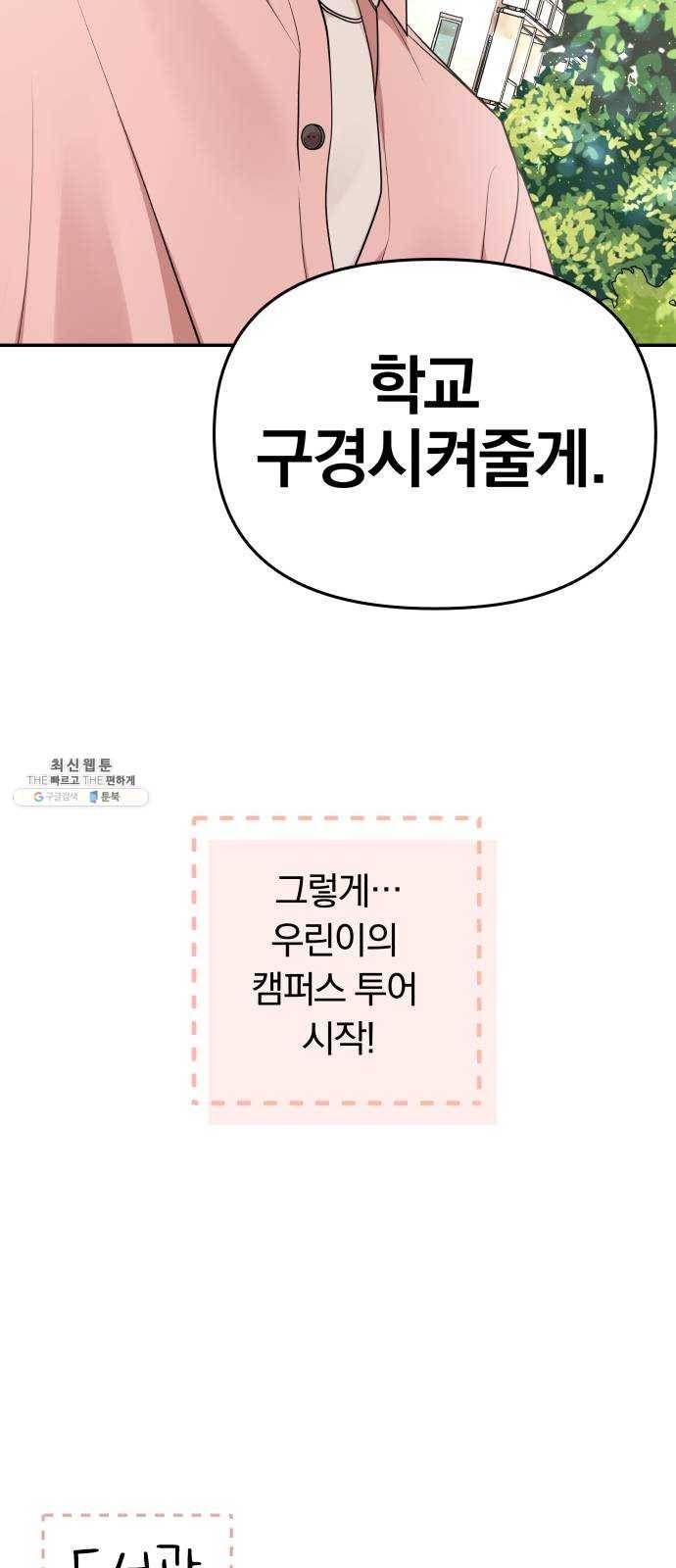 별을 삼킨 너에게 46화 11