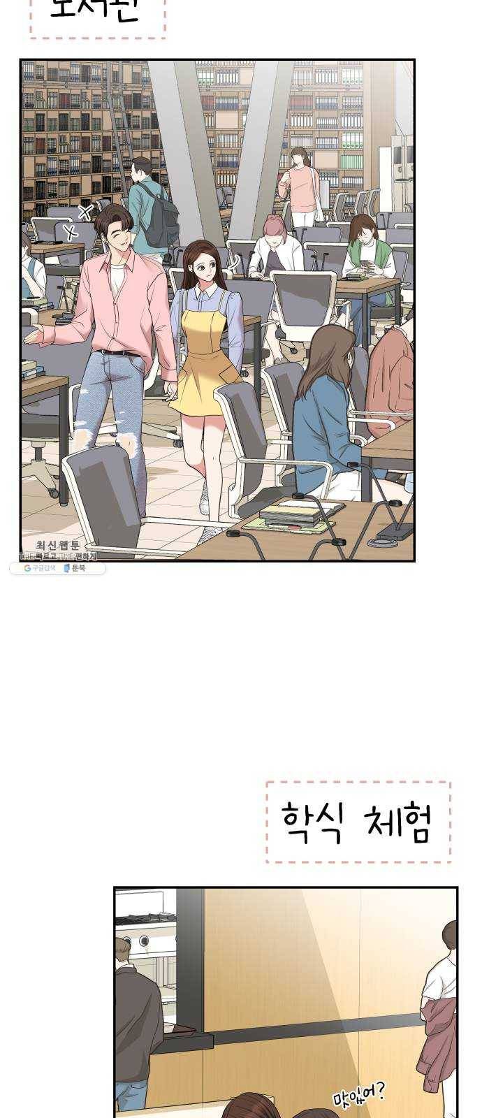 별을 삼킨 너에게 46화 12