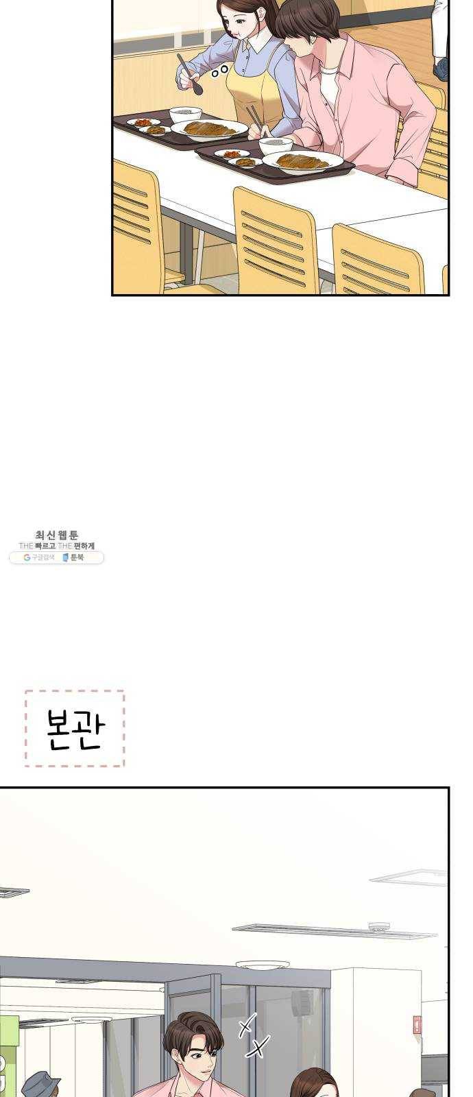 별을 삼킨 너에게 46화 13
